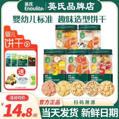 英氏饼干婴儿宝宝零食
