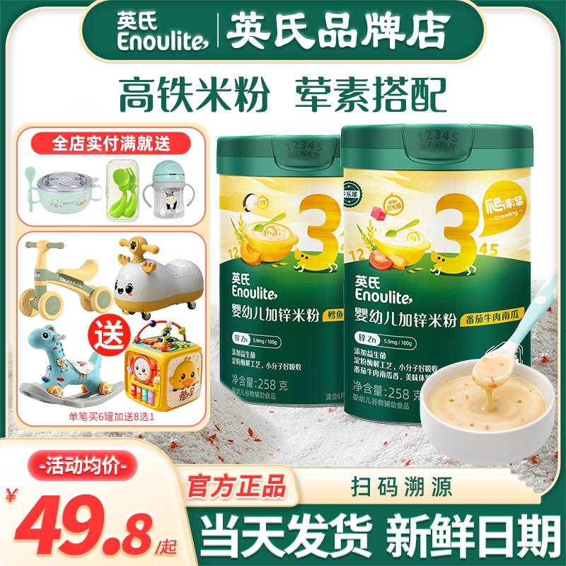 英氏米粉3段婴儿高铁米粉营养宝宝辅食英式米粉三阶官方儿童米糊