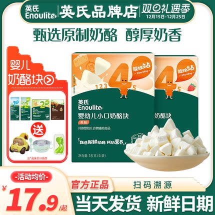 英氏奶酪块婴幼儿童奶酪零食冻干英式奶酪块饼干宝宝零食营养即食