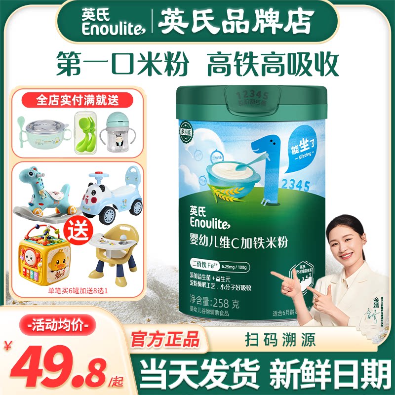 英氏米粉婴儿高铁米粉宝宝辅食英式米粉旗舰大米粉儿童营养米糊粉