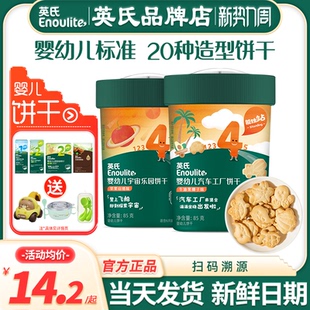 英氏饼干婴儿无添加色素磨牙饼干儿童零食英式 饼干宝宝手指饼干