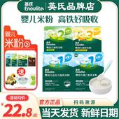 英氏米粉盒装 米粉儿童营养米糊粉 123段婴儿高铁米粉宝宝辅食英式