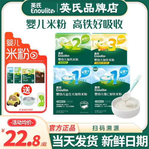 英氏米粉盒装婴儿辅食