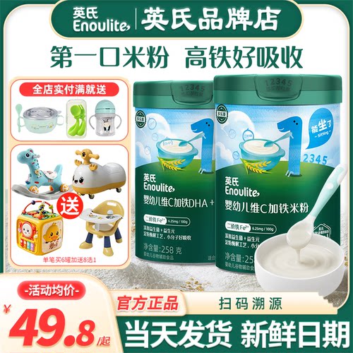 英氏米粉1段婴儿高铁米粉辅食