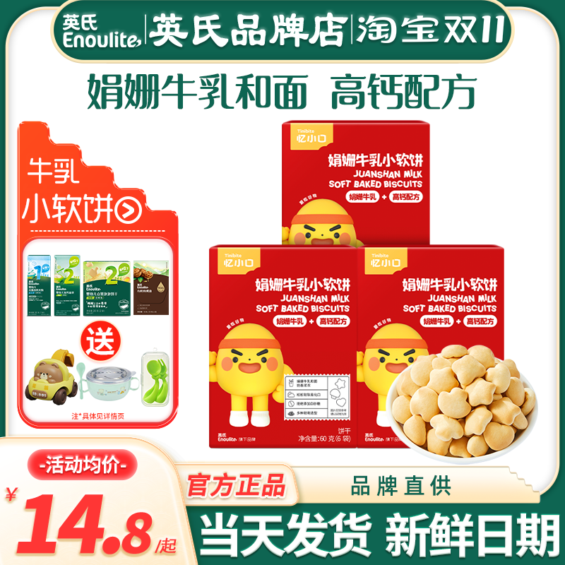 英氏小软饼儿童小馒头英式忆小口高钙牛奶小软饼干送宝宝婴儿辅食
