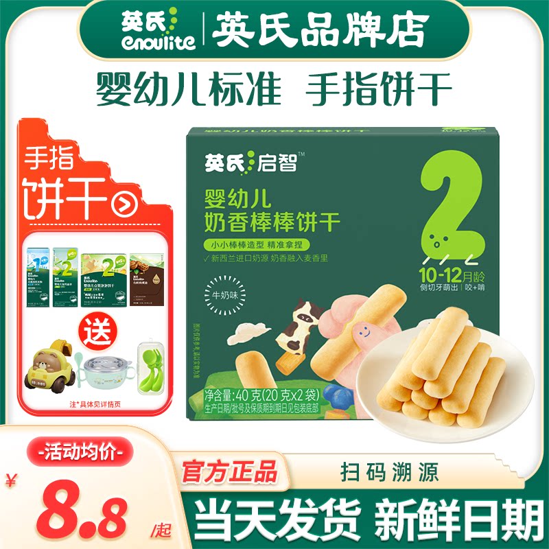 英氏手指饼干婴儿零食儿童棒棒饼干辅食英式手指饼干宝宝磨牙饼干