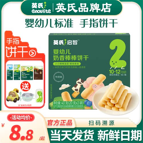 英氏手指棒棒饼干婴儿零食