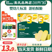 英氏松脆米饼3段儿童零食婴儿米饼磨牙饼干易化英式 米饼宝宝辅食