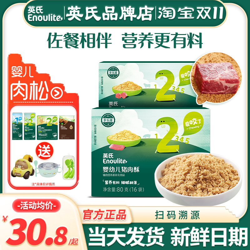 英氏肉松儿童拌饭料猪肉牛肉松