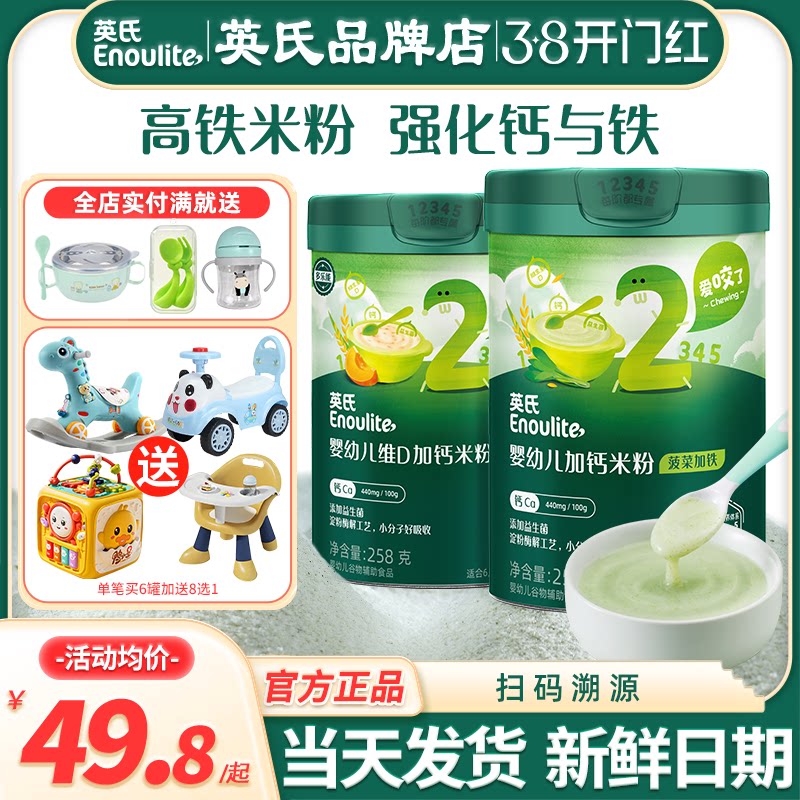 英氏米粉二段宝宝辅食婴儿高铁米粉营养英式米粉二阶官方儿童米糊