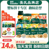 英氏小馒头婴儿炭烧棒宝宝零食英式 磨牙棒手指饼干旗舰儿童谷物棒