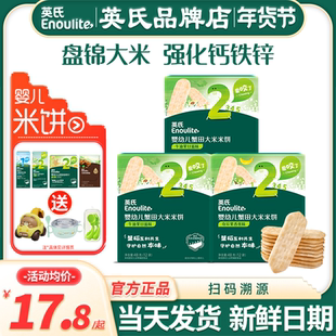 英氏蟹田米饼2段婴儿零食无添加盐英式米饼官方磨牙饼干宝宝辅食