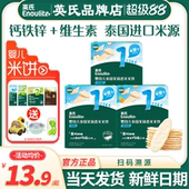 英氏米饼婴儿6个月以上无添加盐小零食宝宝辅食英式 米饼磨牙饼干