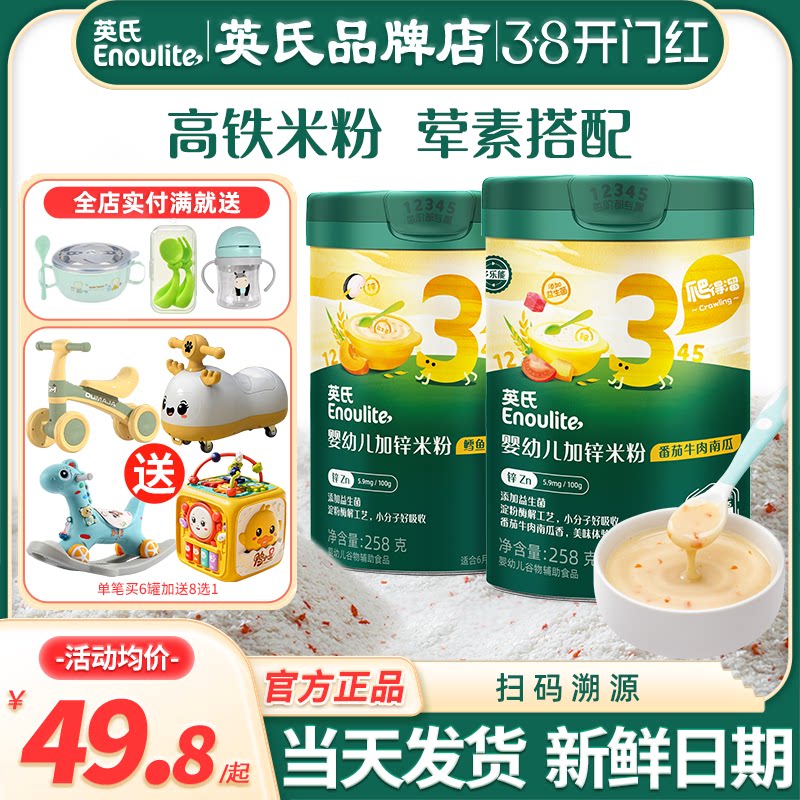 英氏米粉3段婴儿高铁米粉营养宝宝辅食英式米粉三阶官方儿童米糊