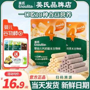谷物棒旗舰儿童谷物饼干 英氏谷物棒婴儿磨牙棒饼干宝宝零食英式
