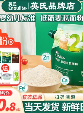 英氏低筋面粉辅食宝宝婴儿面粉小包装英式低筋面粉烘焙家用蛋糕粉