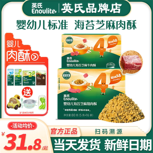 英氏海苔肉酥拌饭料婴儿辅食