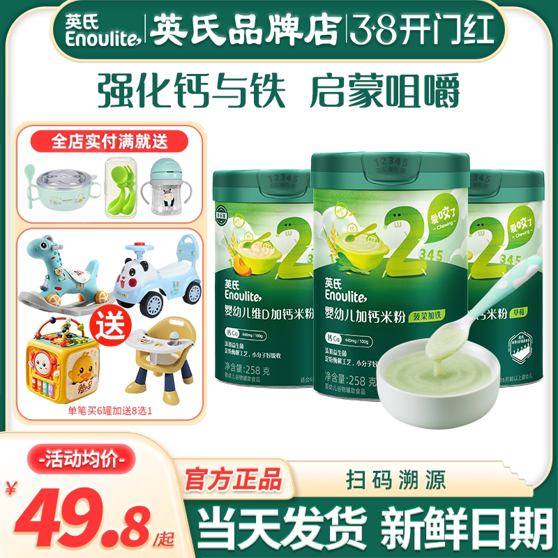 英氏米粉2段婴幼儿高铁米粉试用装宝宝辅食英式米粉二段营养米糊
