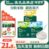 英氏米粉盒装 婴幼儿高铁米粉英式 米粉旗舰宝宝辅食儿童米糊6个月