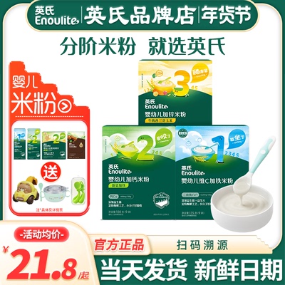 英氏高铁米粉盒装婴儿辅食