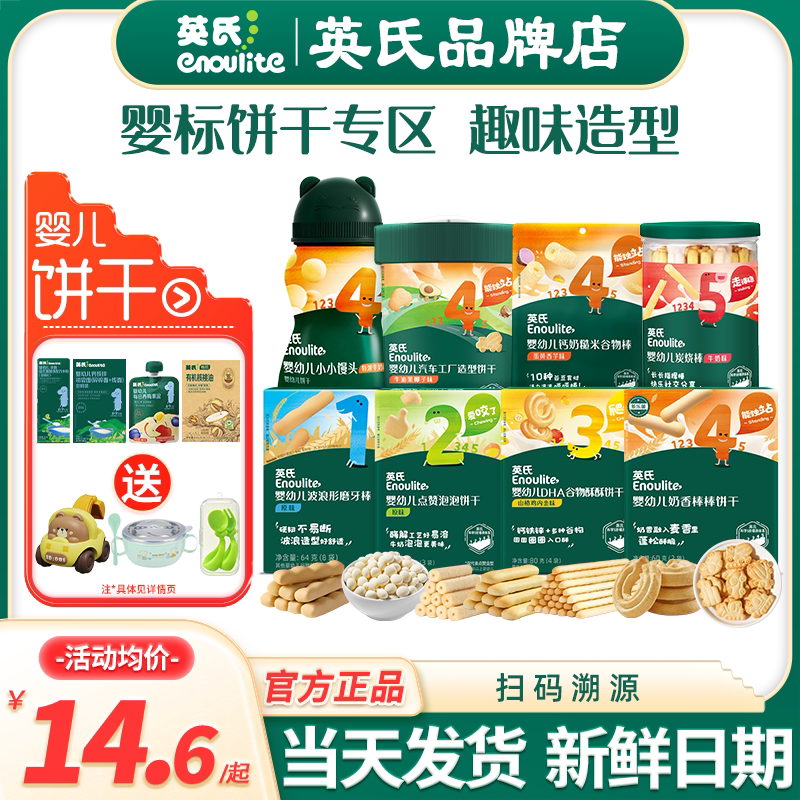 英氏小馒头磨牙手指饼干婴儿零食