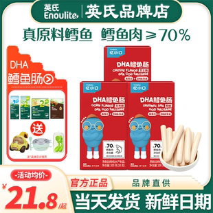 鳕鱼肠送宝宝婴儿零食 英氏忆小口鳕鱼肠儿童无添加色素亿小口英式