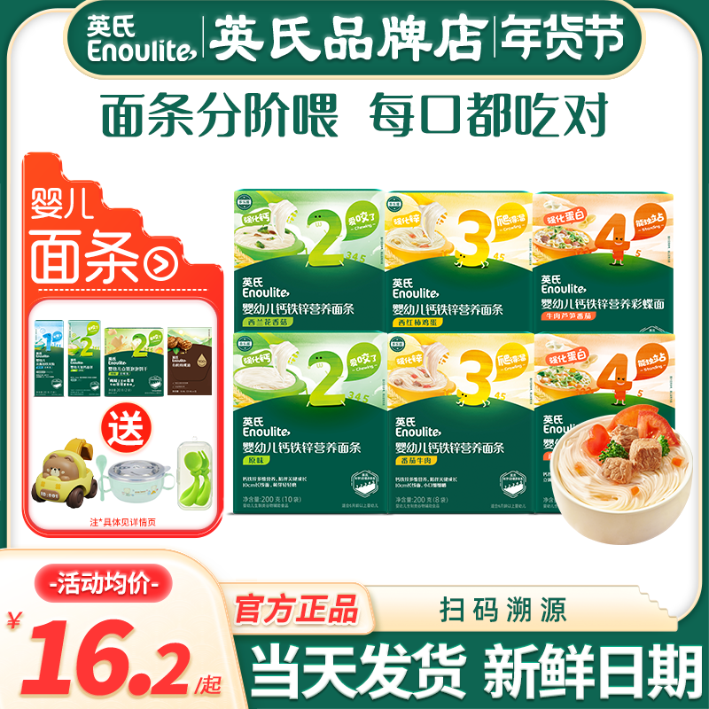 英氏面条辅食宝宝婴儿营养面条加钙英式面条2阶3阶旗舰儿童碎碎面