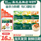 英氏面条辅食宝宝婴儿营养面条加钙英式 面条2阶3阶旗舰儿童碎碎面