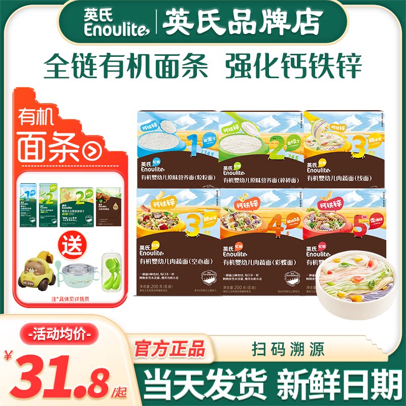 英氏面条婴儿辅食宝宝碎碎面儿童有机蝴蝶面英式面条空心面螺旋面