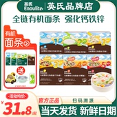 英氏面条婴儿辅食宝宝碎碎面儿童有机蝴蝶面英式 面条空心面螺旋面