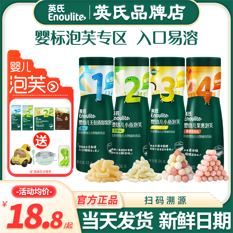 英氏小鱼泡芙婴儿6个月儿童零食手指泡芙添加英式泡芙条宝宝辅食