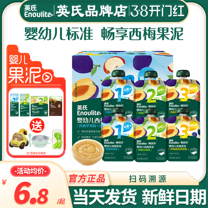英氏果泥婴幼儿无添加盐苹果西梅水果泥宝宝辅食英式果泥儿童零食