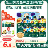 英氏果泥婴幼儿无添加盐苹果西梅水果泥宝宝辅食英式 果泥儿童零食