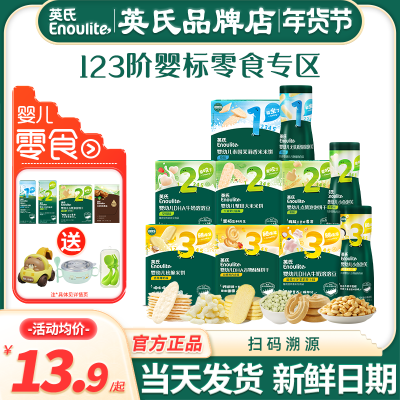 英氏婴幼儿小零食溶豆益生菌宝宝松脆米饼英式泡芙条儿童手指饼干