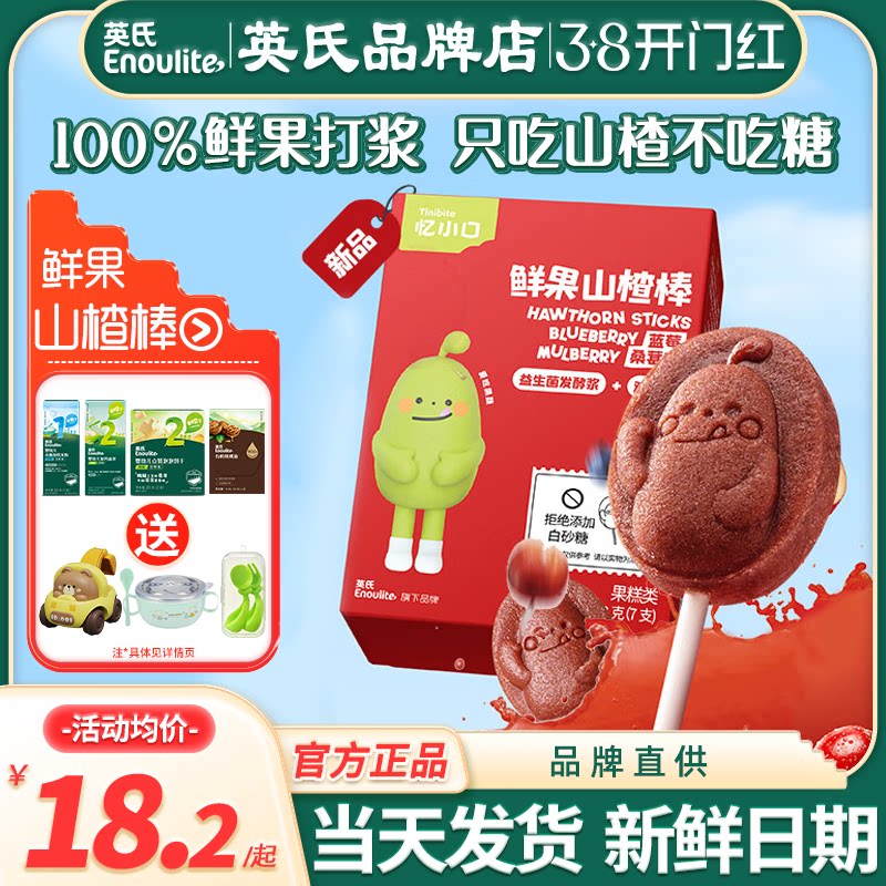 英氏忆小口山楂棒棒无添加白糖儿童英式山楂棒送宝宝婴幼儿小零食
