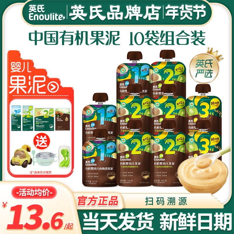 英氏有机果泥婴幼儿无添加盐儿童西梅水果泥英式果泥旗舰宝宝辅食