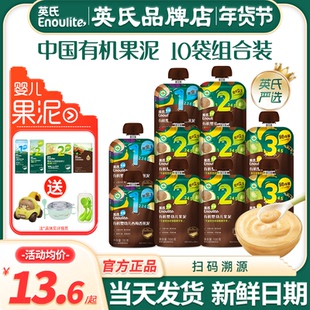 英氏有机果泥婴幼儿无添加盐儿童西梅水果泥英式果泥旗舰宝宝辅食