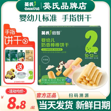 英氏手指饼干婴儿零食儿童棒棒饼干辅食英式手指饼干宝宝磨牙饼干