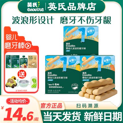 英氏磨牙棒婴儿6个月宝宝饼干英式婴儿磨牙棒官方的旗舰儿童辅食