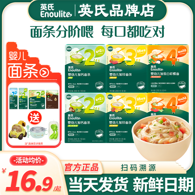 英氏面条辅食宝宝婴儿营养面条加钙英式面条2阶3阶旗舰儿童碎碎面
