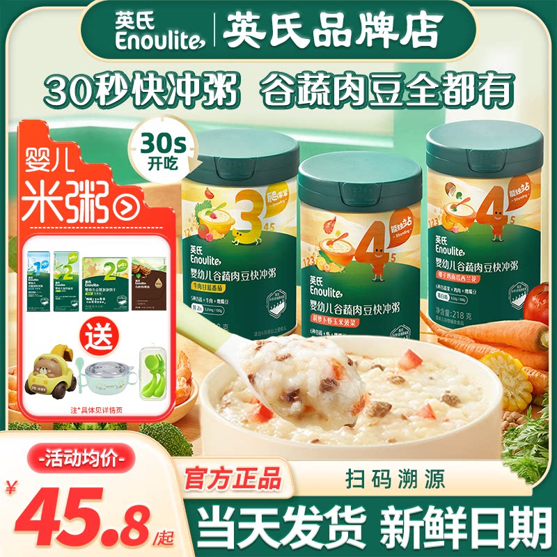 英氏辅食粥速食宝宝婴儿营养辅食粥便携即食英式快冲粥米粉4段糊
