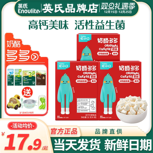 英氏奶酪多多溶豆干奶酪块零食