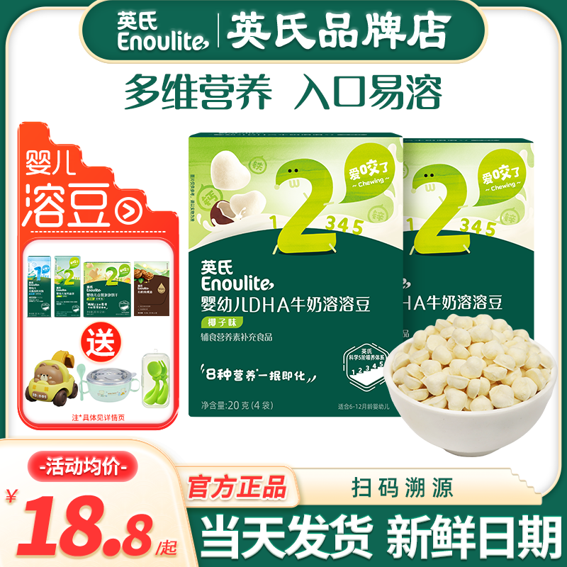 英氏溶豆婴儿无添加色素6个月上儿童零食英式溶溶豆旗舰宝宝辅食