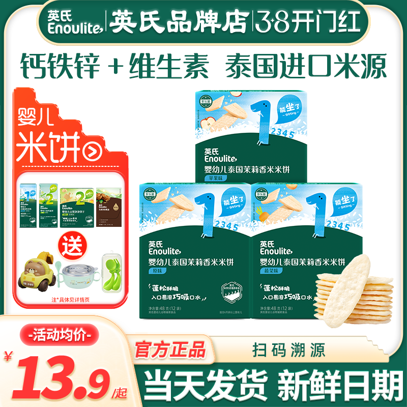 英氏米饼婴儿6个月以上无添加盐小零食宝宝辅食英式米饼磨牙饼干