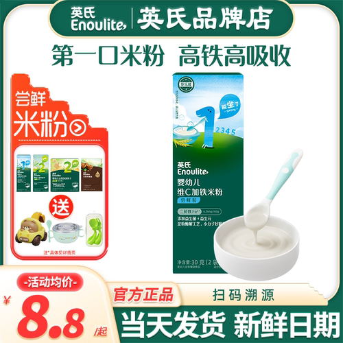 英氏米粉试用装婴儿辅食