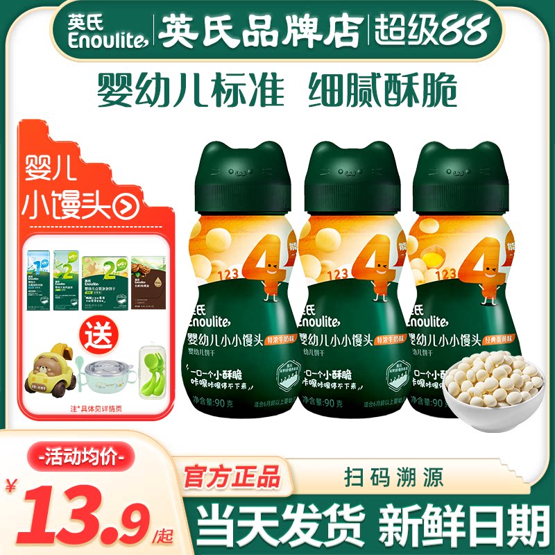 英氏小馒头奶香婴儿零食牛奶豆宝宝饼干英式小馒头添加儿童小零食