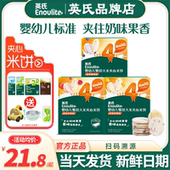 英氏夹心米饼婴儿零食添加宝宝磨牙饼干英式 米饼旗舰儿童辅食饼干