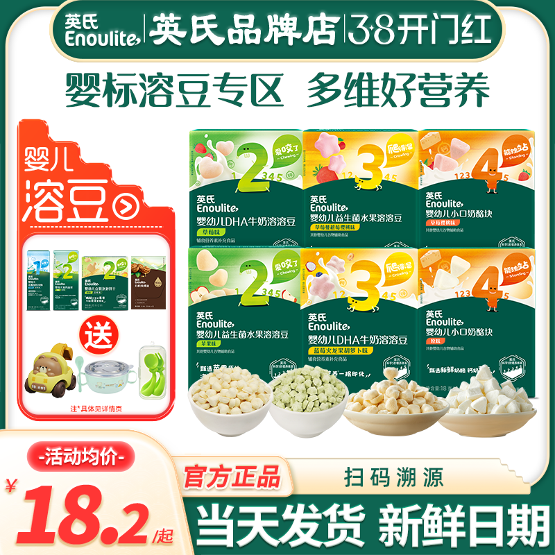 英氏婴儿溶豆宝宝辅食奶酪块添加益生菌溶豆英式溶豆旗舰儿童零食
