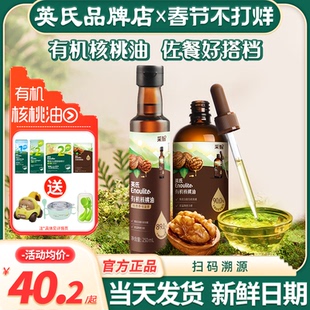 英氏有机核桃油食用亚麻籽油英式核桃油旗舰送宝宝婴儿专食用辅食