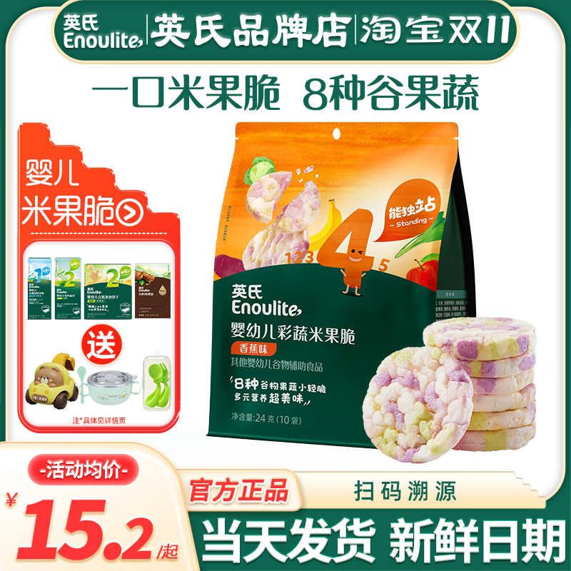 英氏婴幼儿小零食彩蔬米果脆磨牙饼干宝宝米饼英式饼干儿童零食